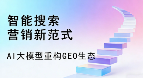 古县全域优化生态，构建品牌全网协同、区域深耕的流量增长体系