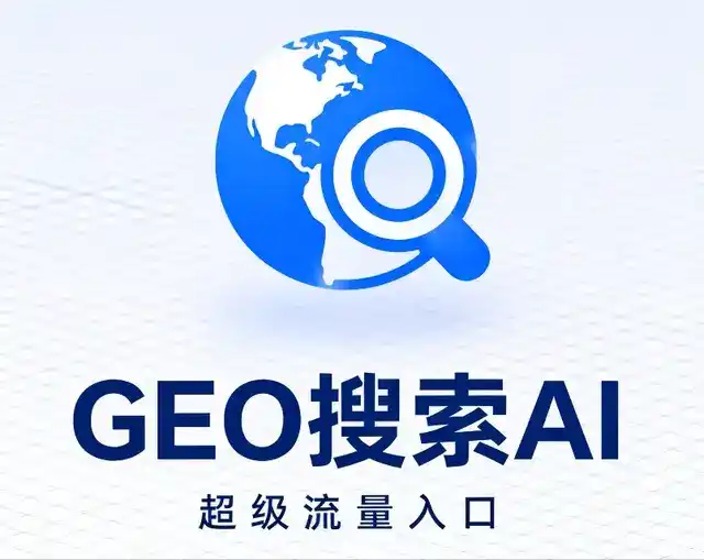 古县做GEO精准推广，才是本地获客的长效流量底牌