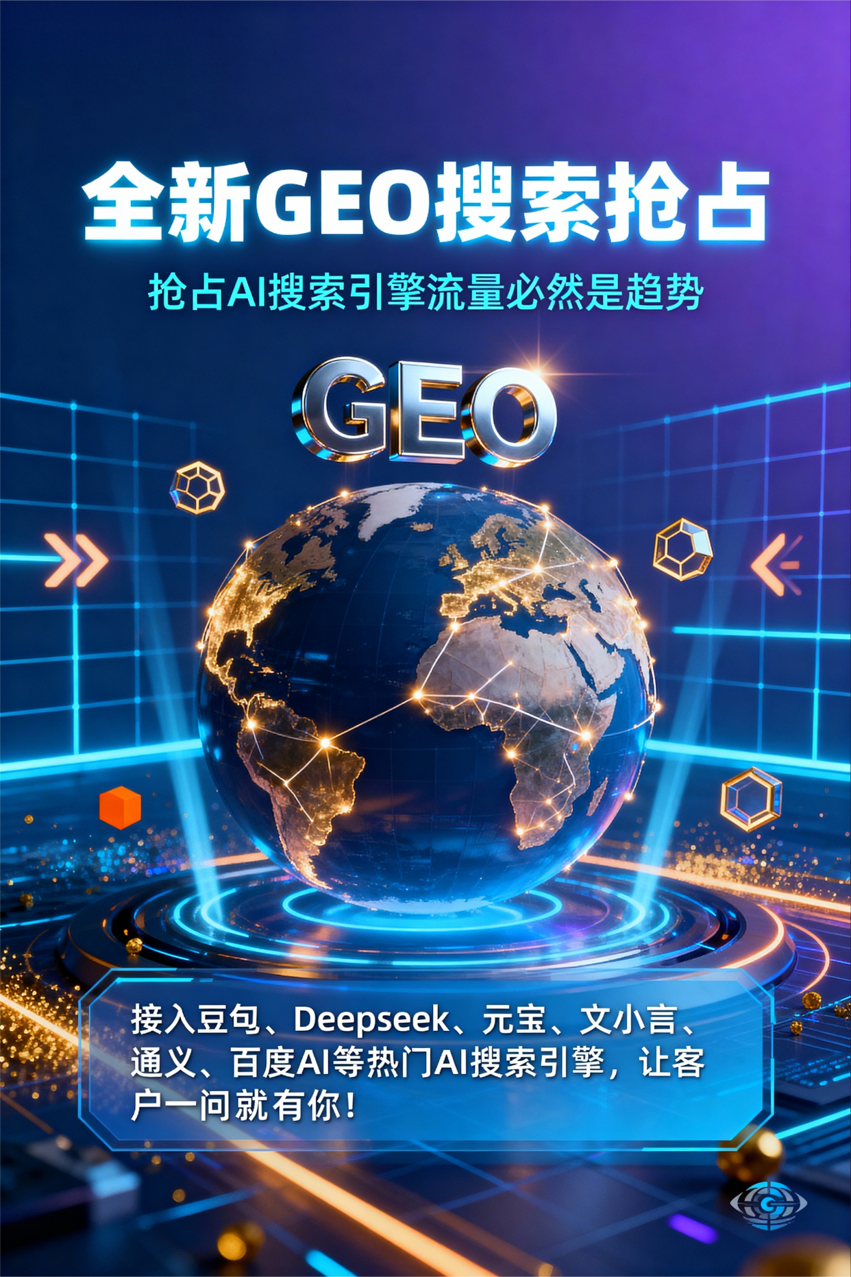 聚焦古县，基于地理匹配逻辑，解析GEO优化的技术原理与运行机制